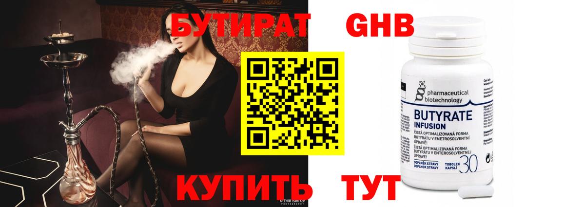 БУТИРАТ GHB Тихорецк
