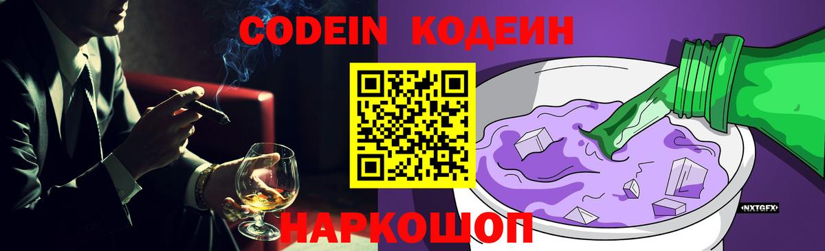 Тихорецк  Кодеиновый сироп Lean Purple Drank  Вход с VPN 