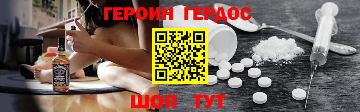 Героин VHQ Тихорецк