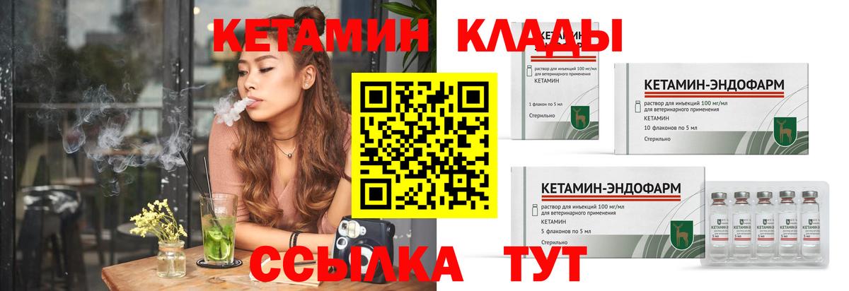 КЕТАМИН VHQ  Вход с VPN  Тихорецк 