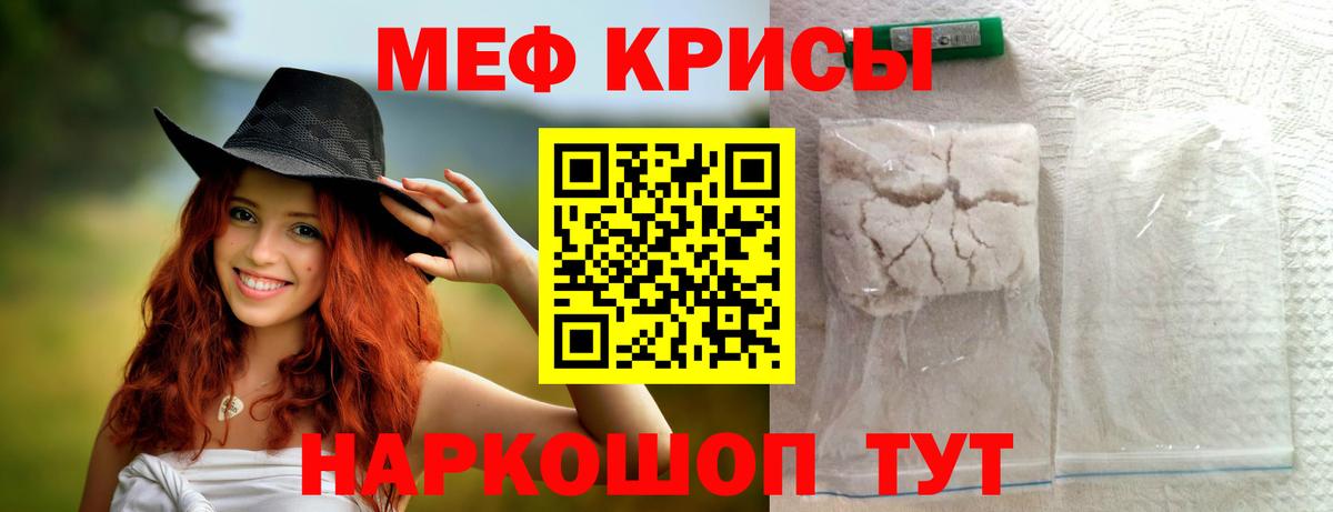 Меф мяу мяу кристаллы Тихорецк