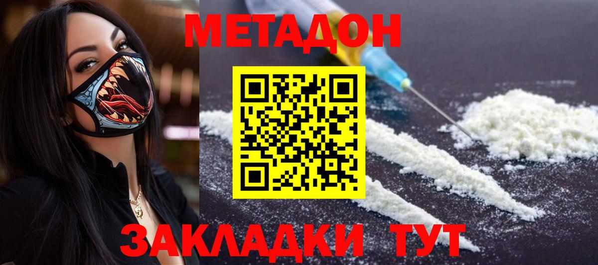 МЕТАДОН белоснежный Тихорецк